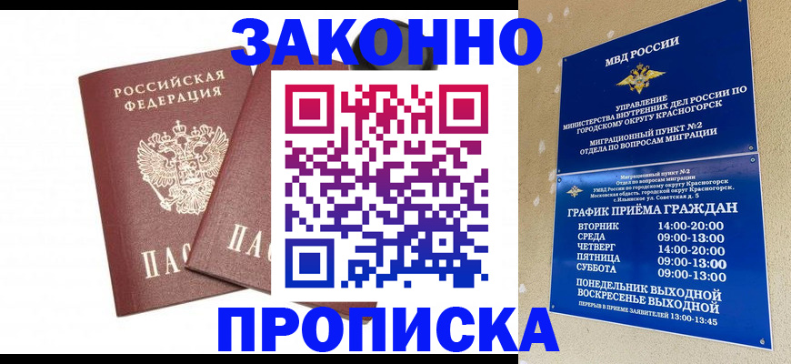 прописка гарантия в Суздали